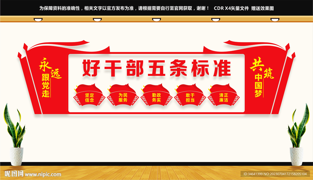 好干部五条标准
