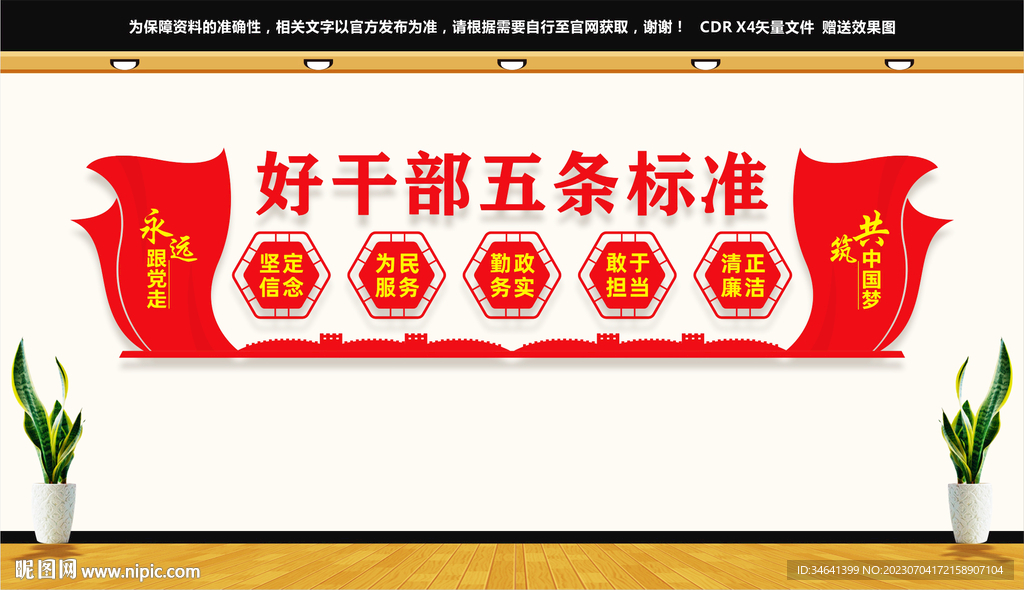 好干部五条标准