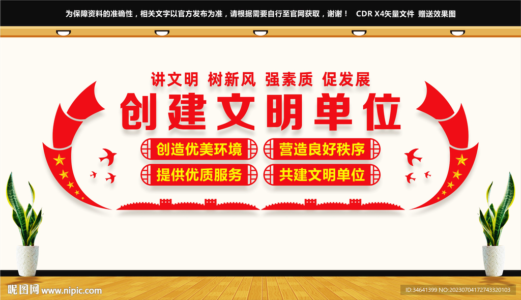 创建文明单位