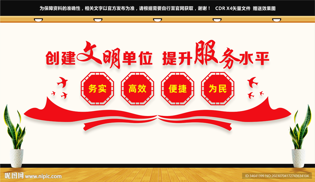 创建文明单位