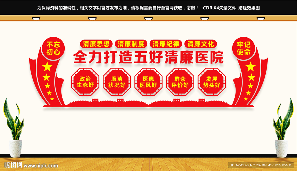 五好清廉医院