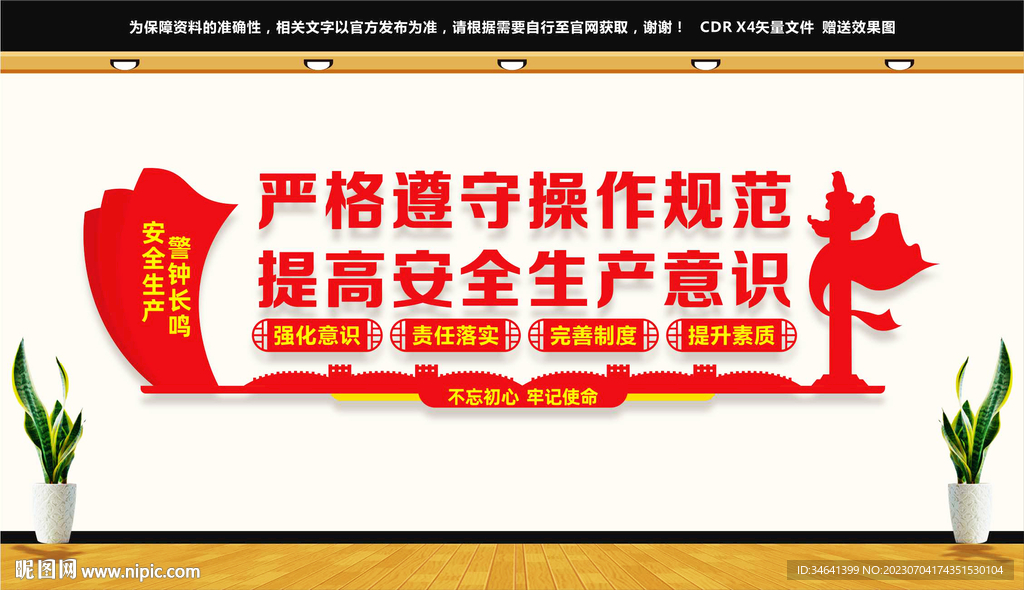 企业安全生产