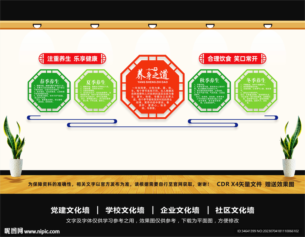 养生文化墙
