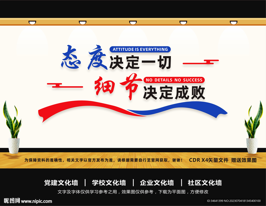 企业文化墙