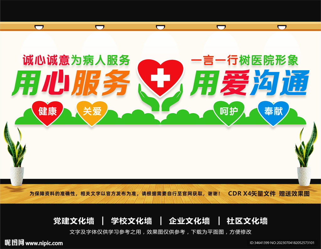 医院文化墙