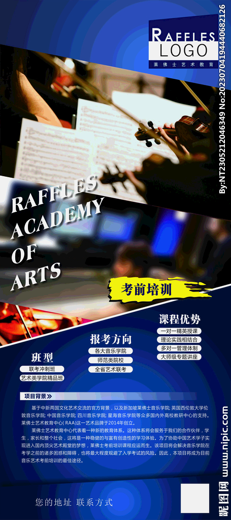 考前培训展架