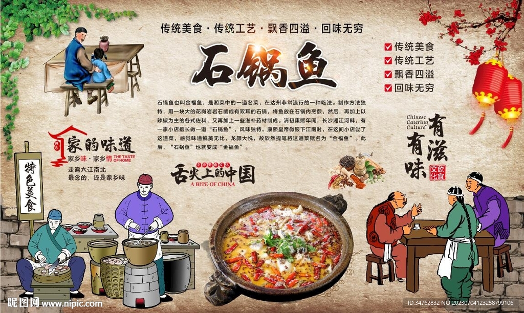 石锅鱼