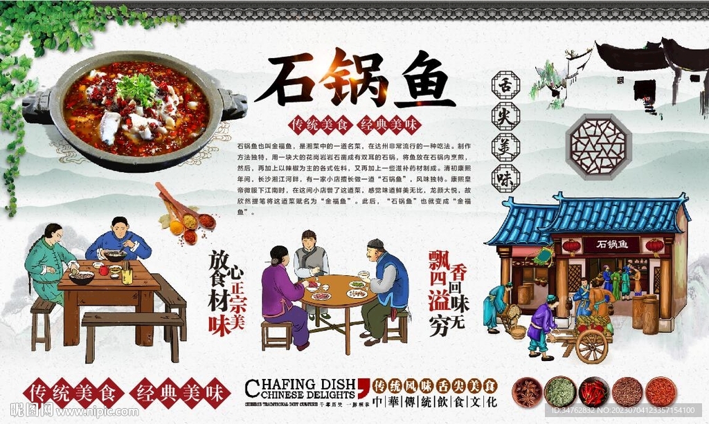 石锅鱼