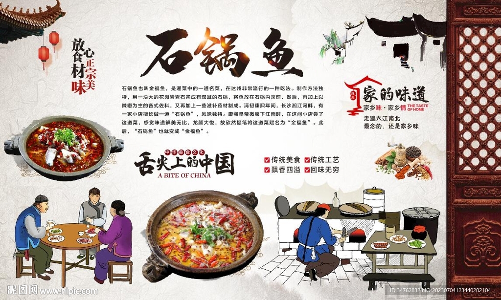 石锅鱼