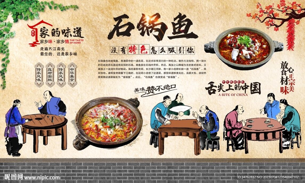 石锅鱼