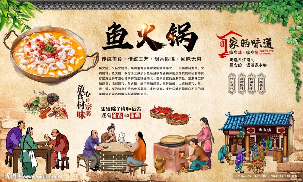 鱼火锅