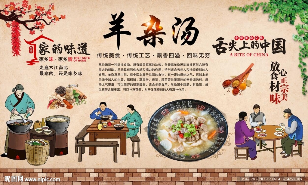 羊杂汤
