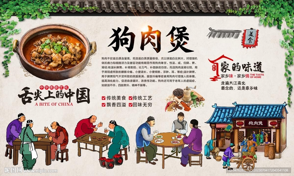 狗肉煲