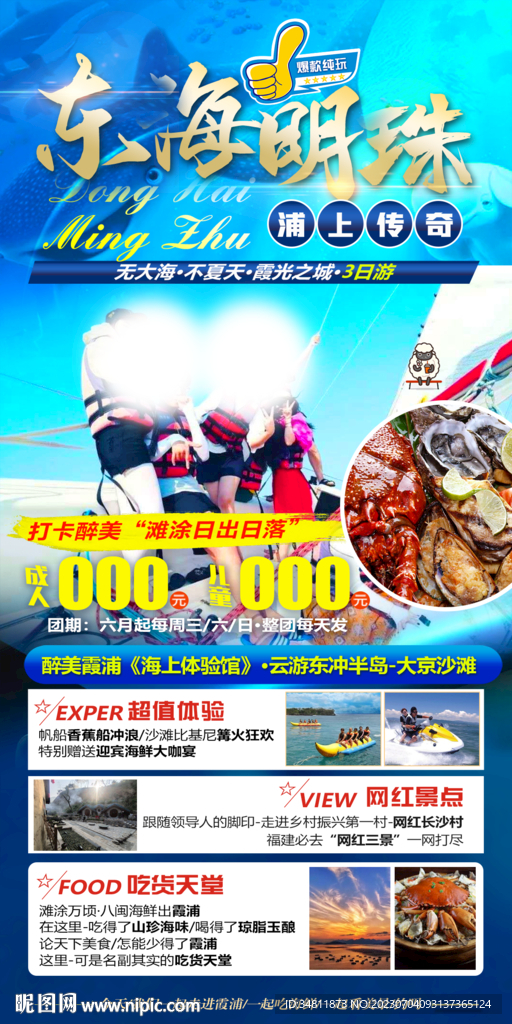 霞浦旅游海报