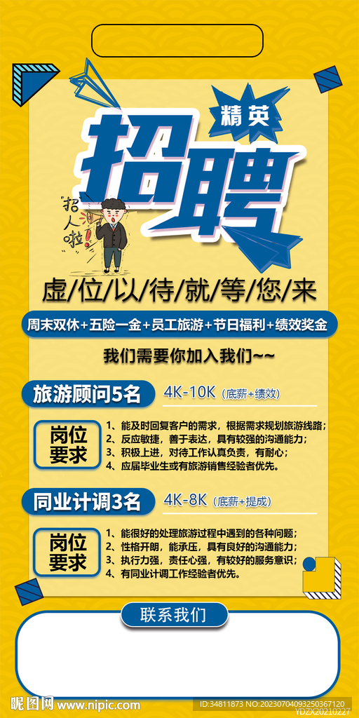 招聘海报