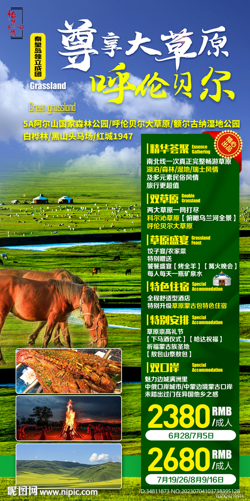 呼伦贝尔 白桦林 旅游海报