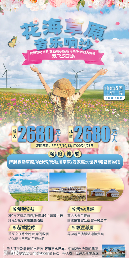 辉腾锡勒 草原 旅游海报