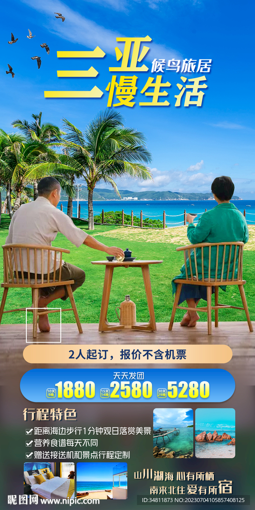 三亚 日落 旅游海报