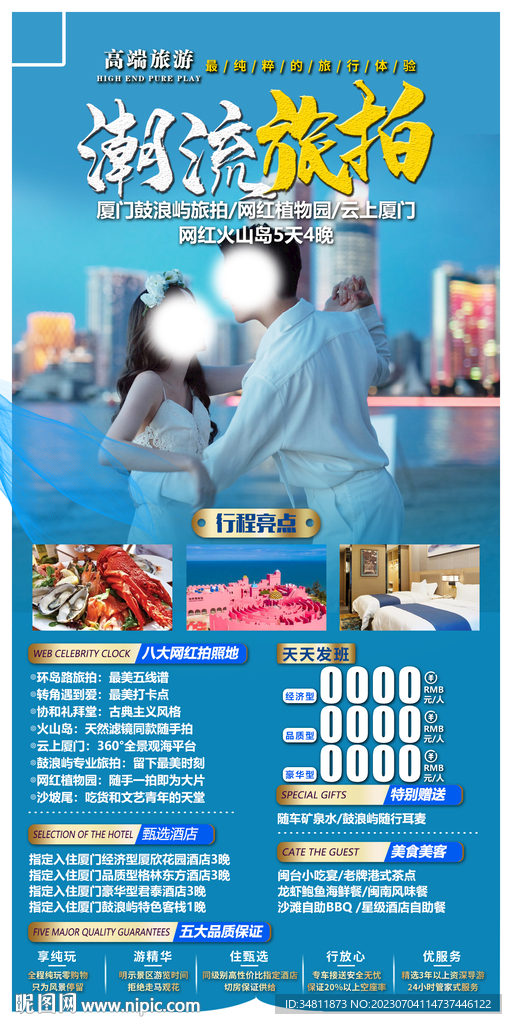 厦门 旅拍 旅游海报