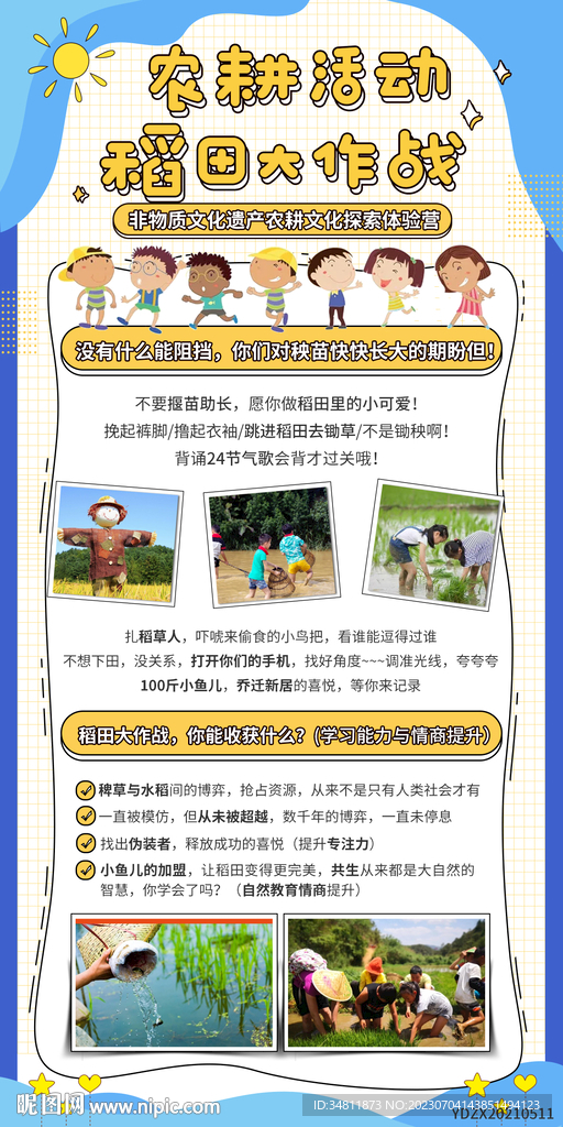 农耕 稻田 旅游海报