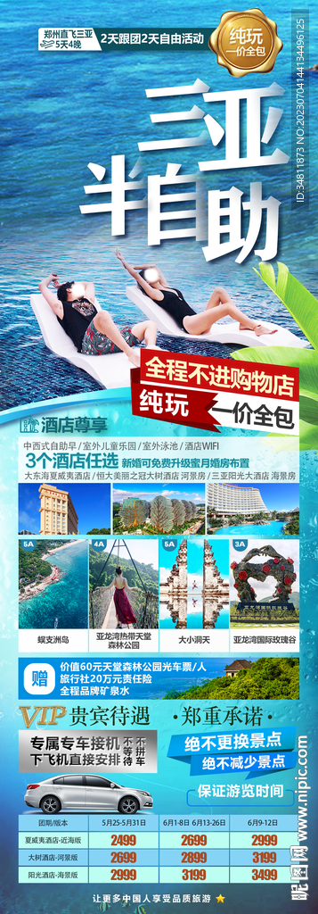 三亚 大小洞天 旅游海报
