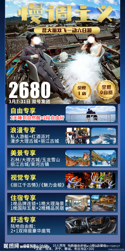 大理 丽江 旅游海报