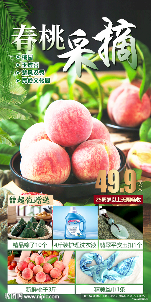 桃园 玉虚宫 旅游海报