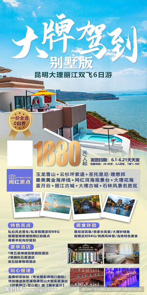 昆明 大理 旅游海报