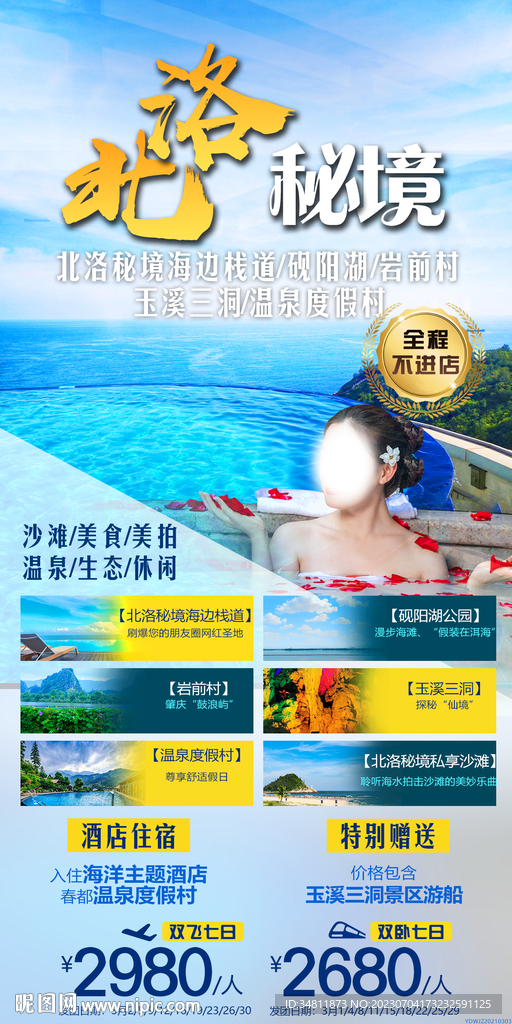 北洛秘境 砚阳湖 旅游海报