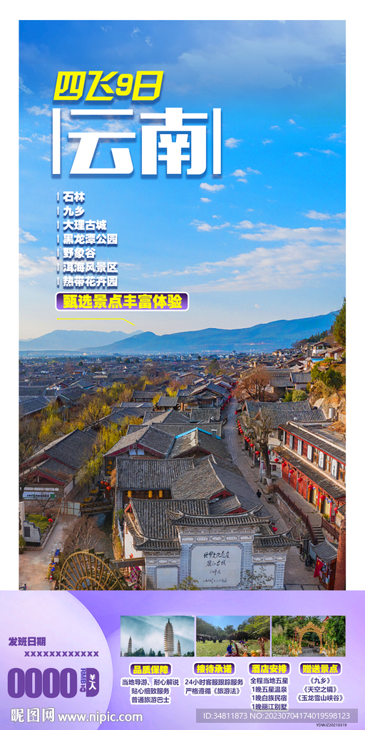 石林 九乡 旅游海报