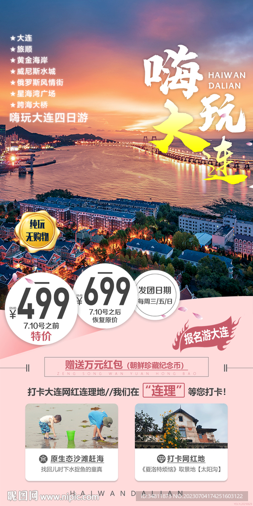 黄金海岸 威尼斯水城 旅游海报