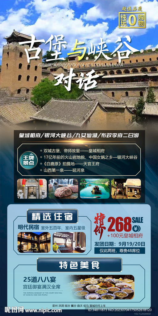 皇城相府 银河大峡谷 旅游海报