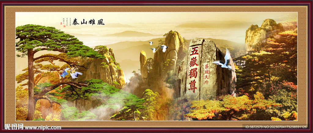 泰山
