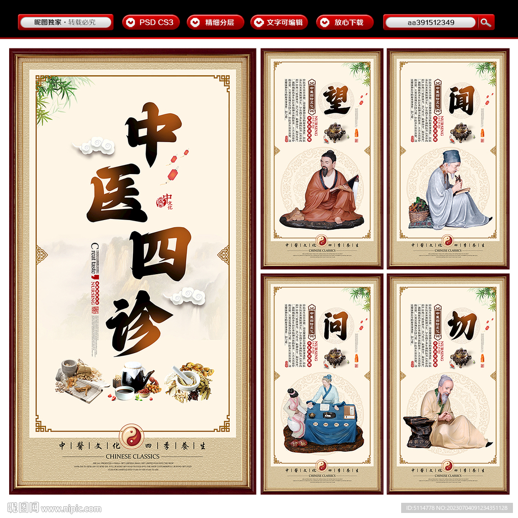 望闻问切