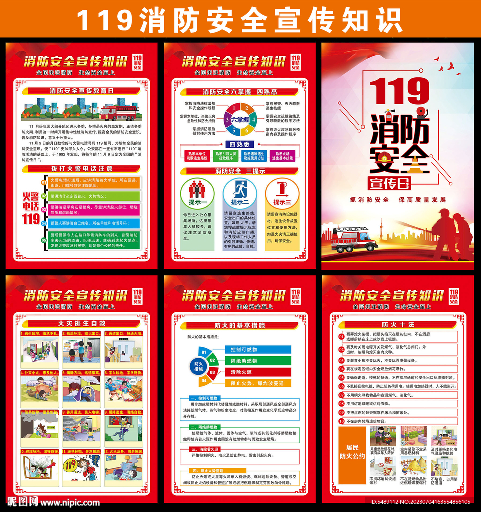 消防安全
