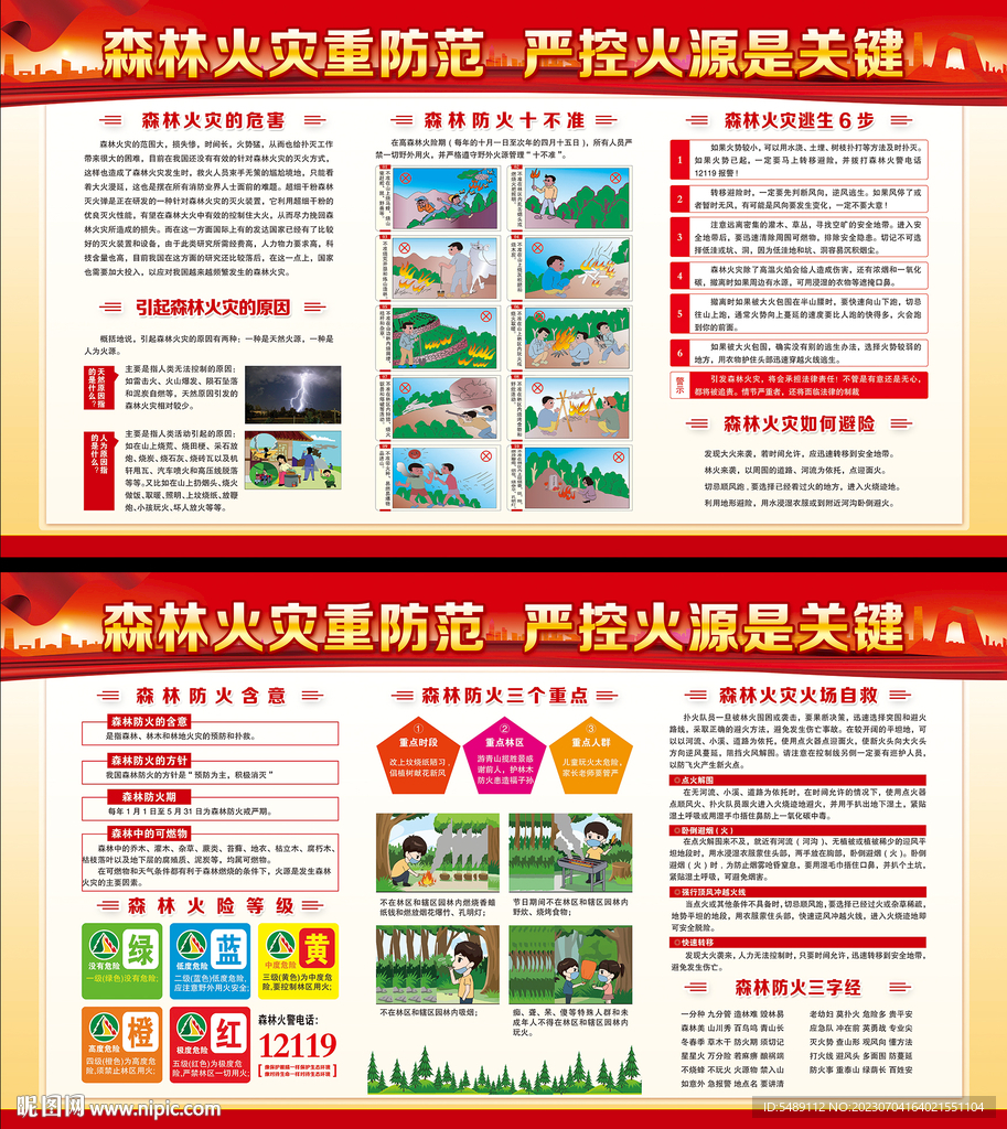 森林防火