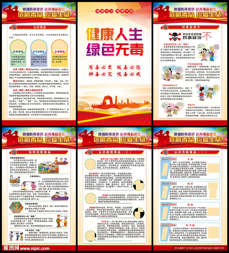 国际禁毒日