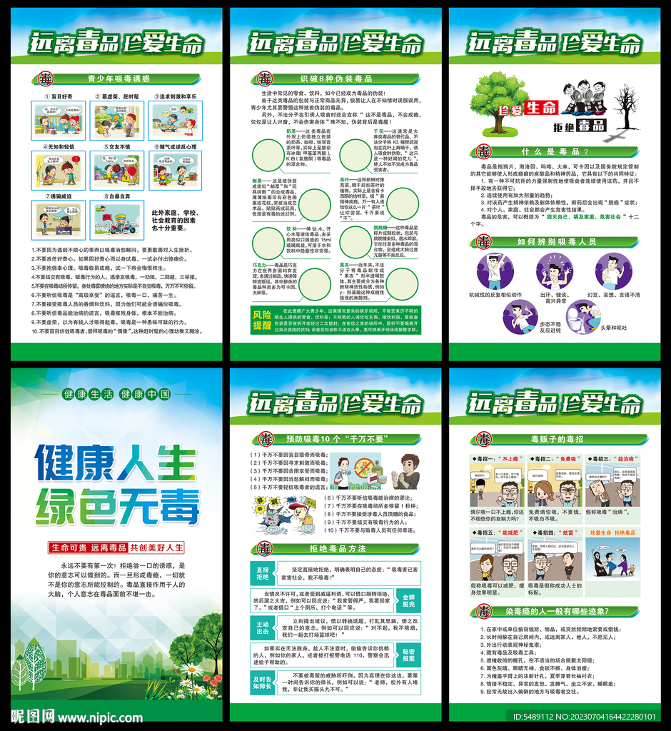 禁毒日