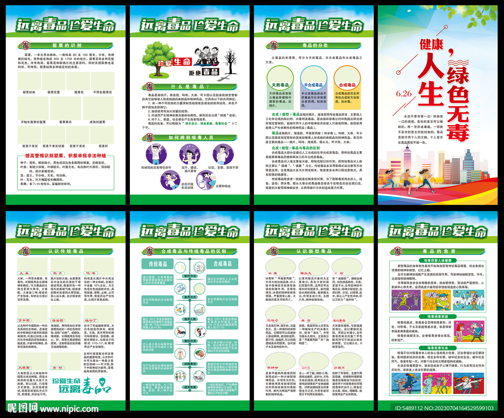 国际禁毒日