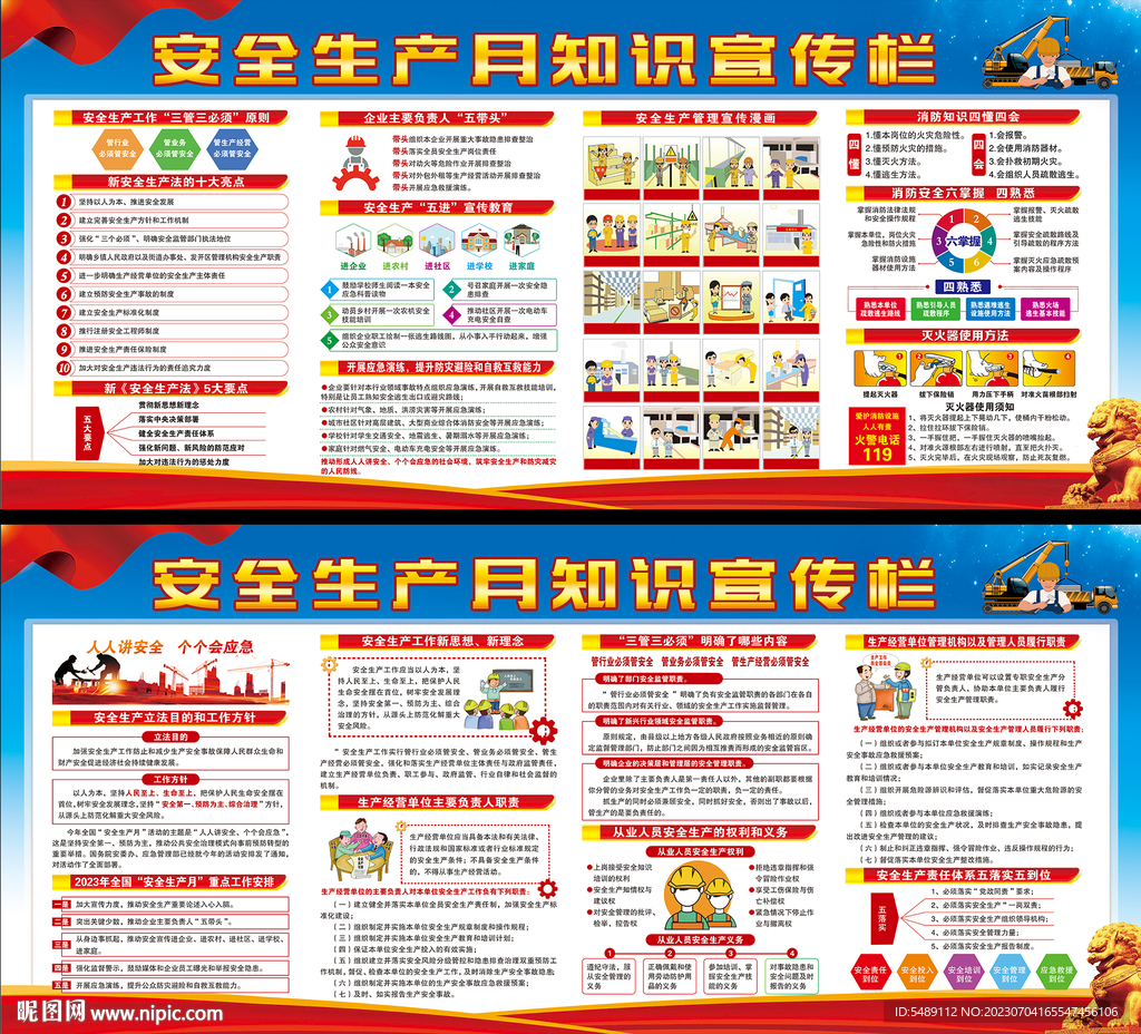安全生产展板