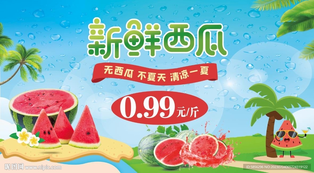西瓜海报