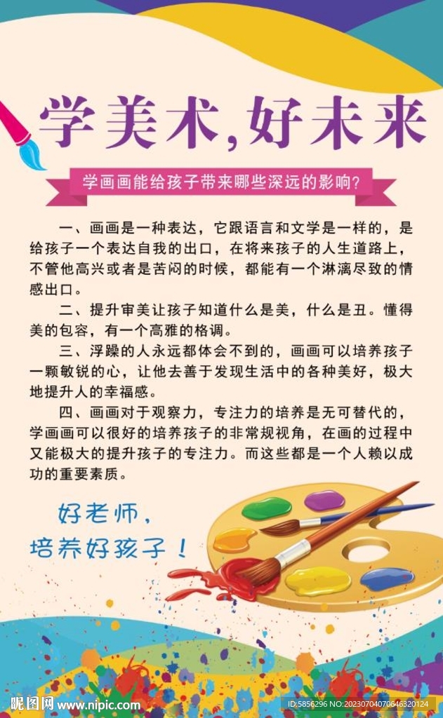 美术海报