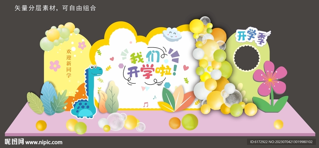 开学布置美陈
