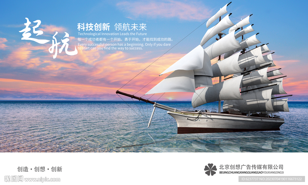 梦想起航