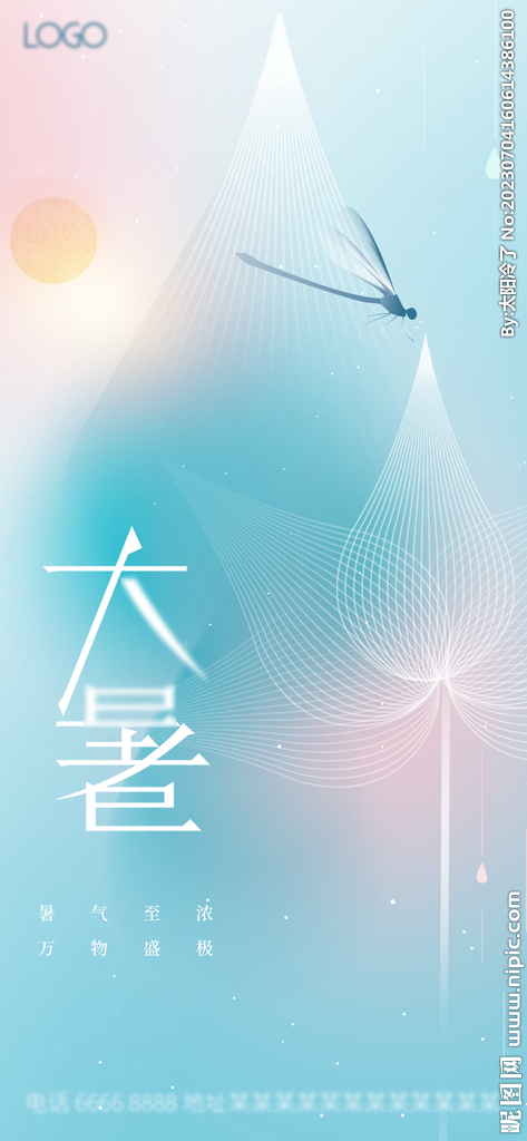 大暑海报