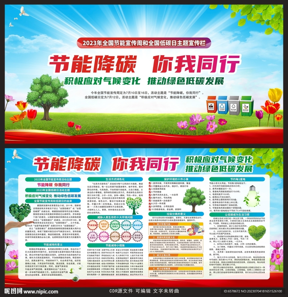 2023节能宣传周