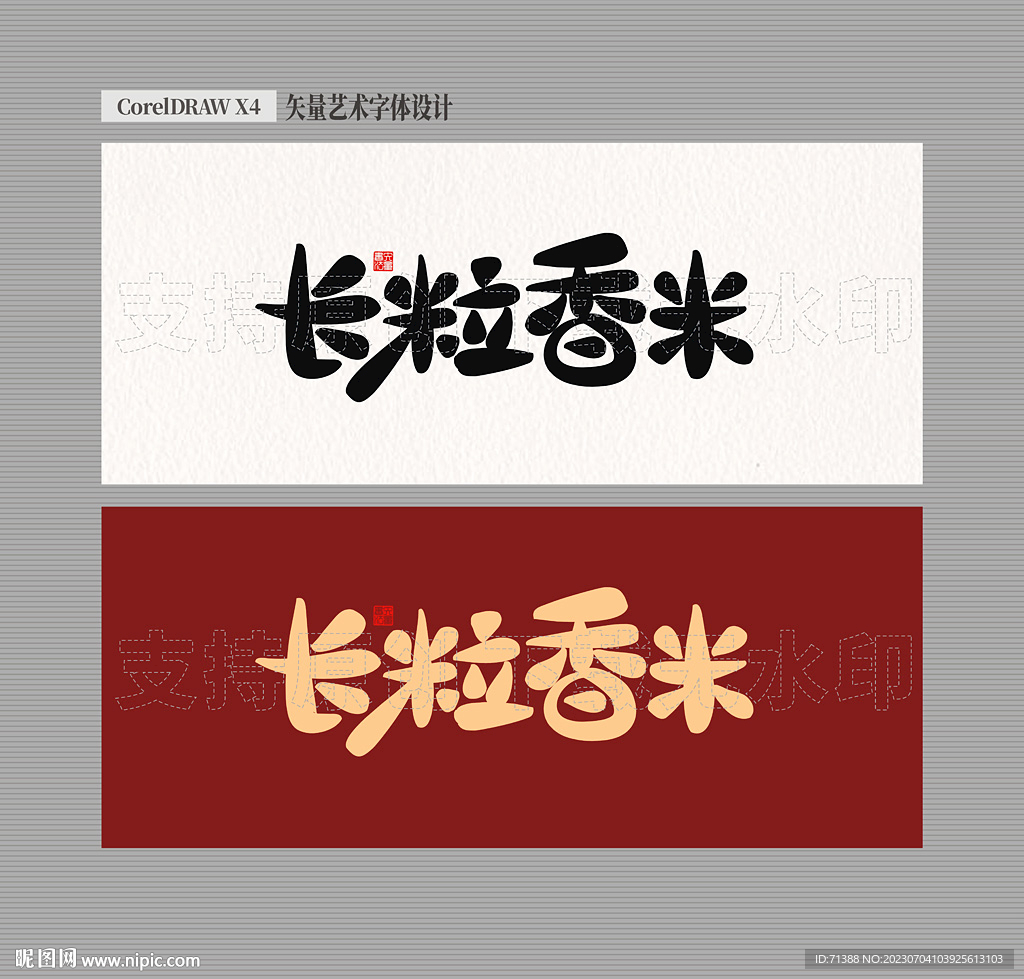 长粒香米