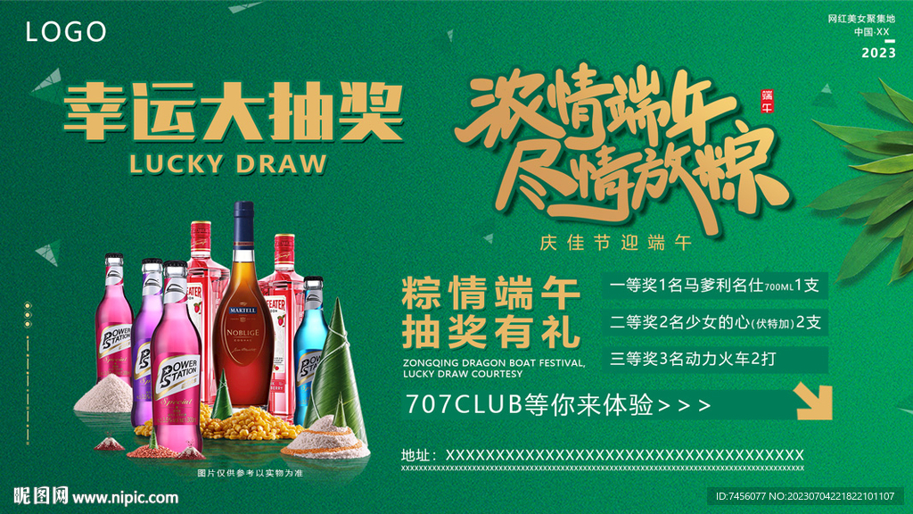 端午幸运大抽奖展板模板
