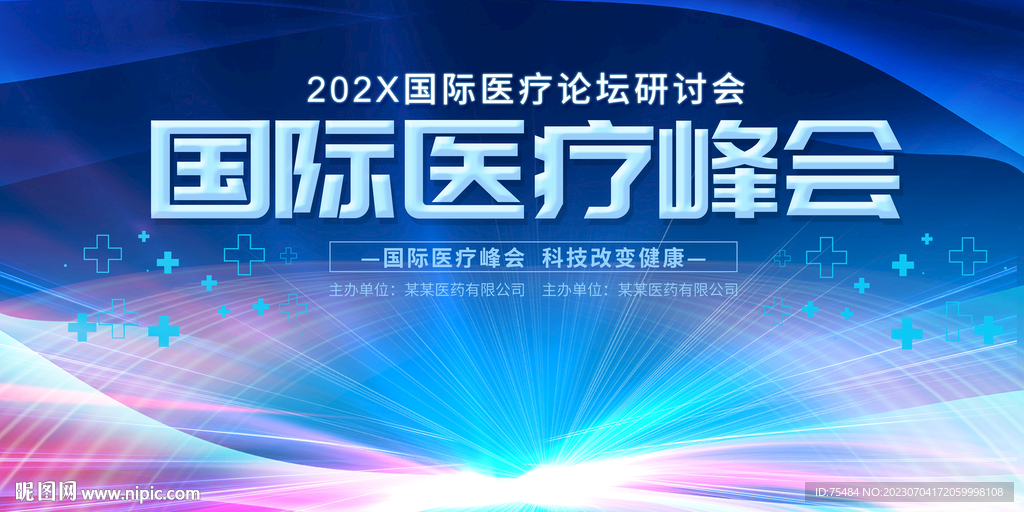 科技医疗峰会