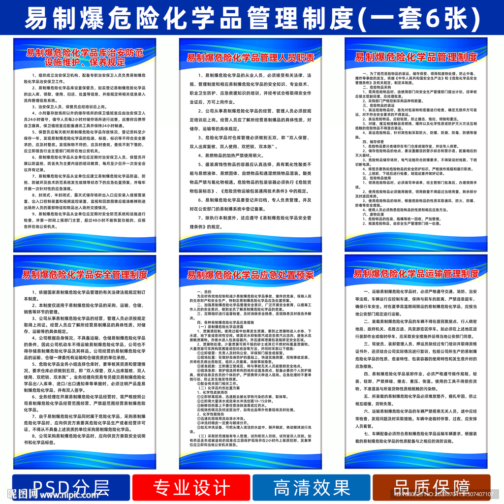 易制爆化学品管理制度